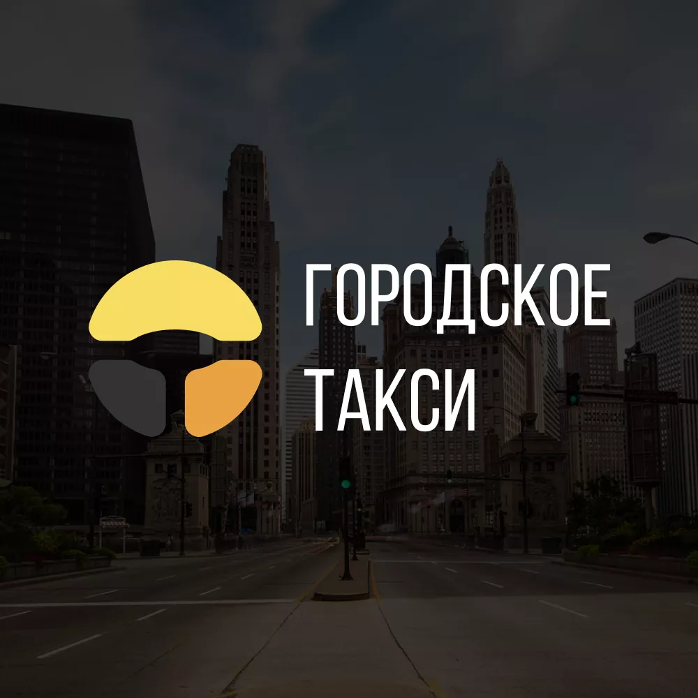 Разработка сайта службы «Городского такси» в Светлогорске